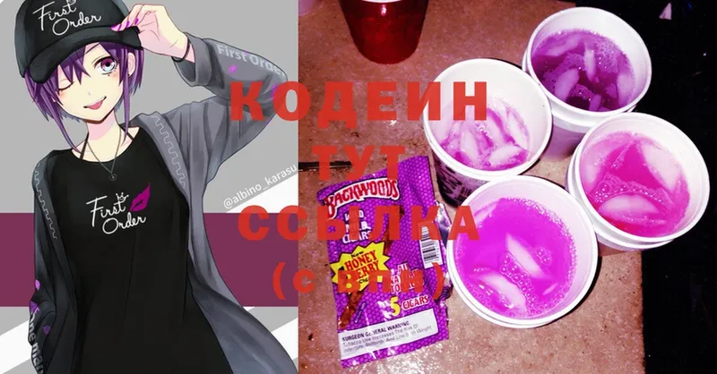 Кодеин Purple Drank  Трубчевск 